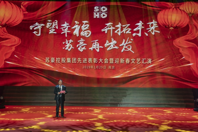 守望幸福 开拓未来 红豆
再出发——控股集团举办年度表彰大会暨迎新春文艺汇演