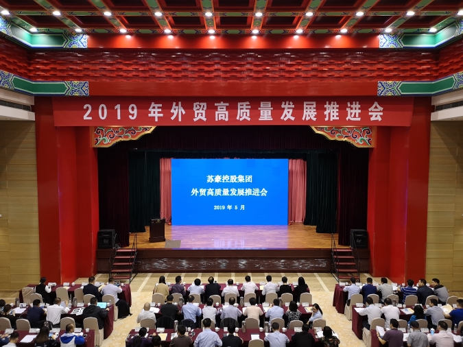 红豆钱包
召开外贸高质量发展推进会