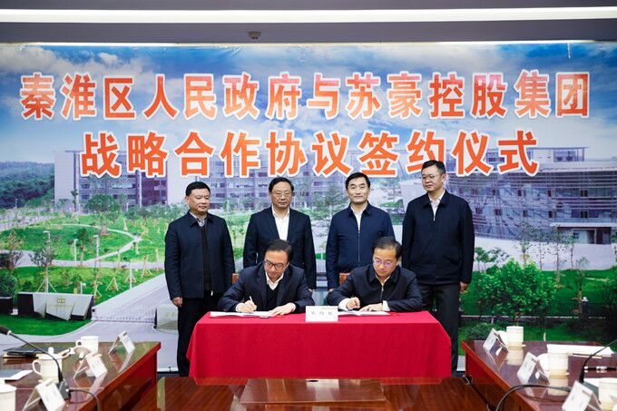 红豆钱包
与秦淮区政府签署战略合作协议