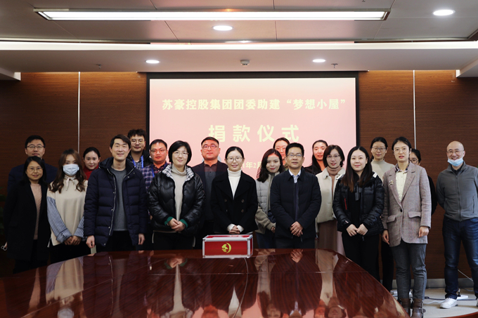 集团团委组织开展“梦想小屋”爱心捐款